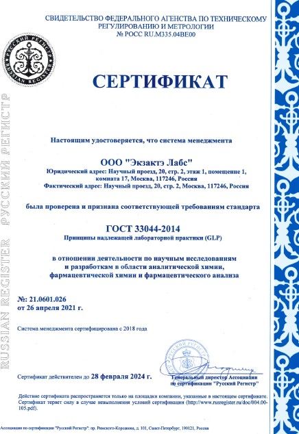 Сертификат ООО 